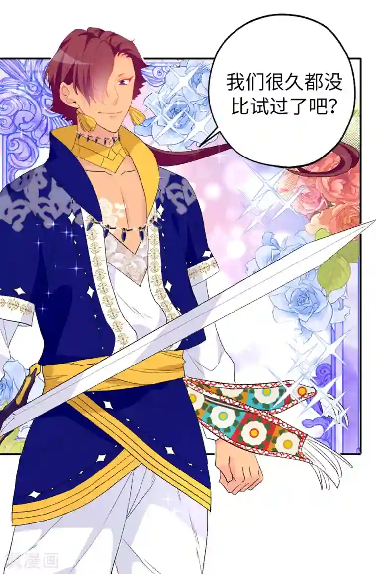 皇子的天降未婚妻第134话 用你的未婚妻做赌注吧