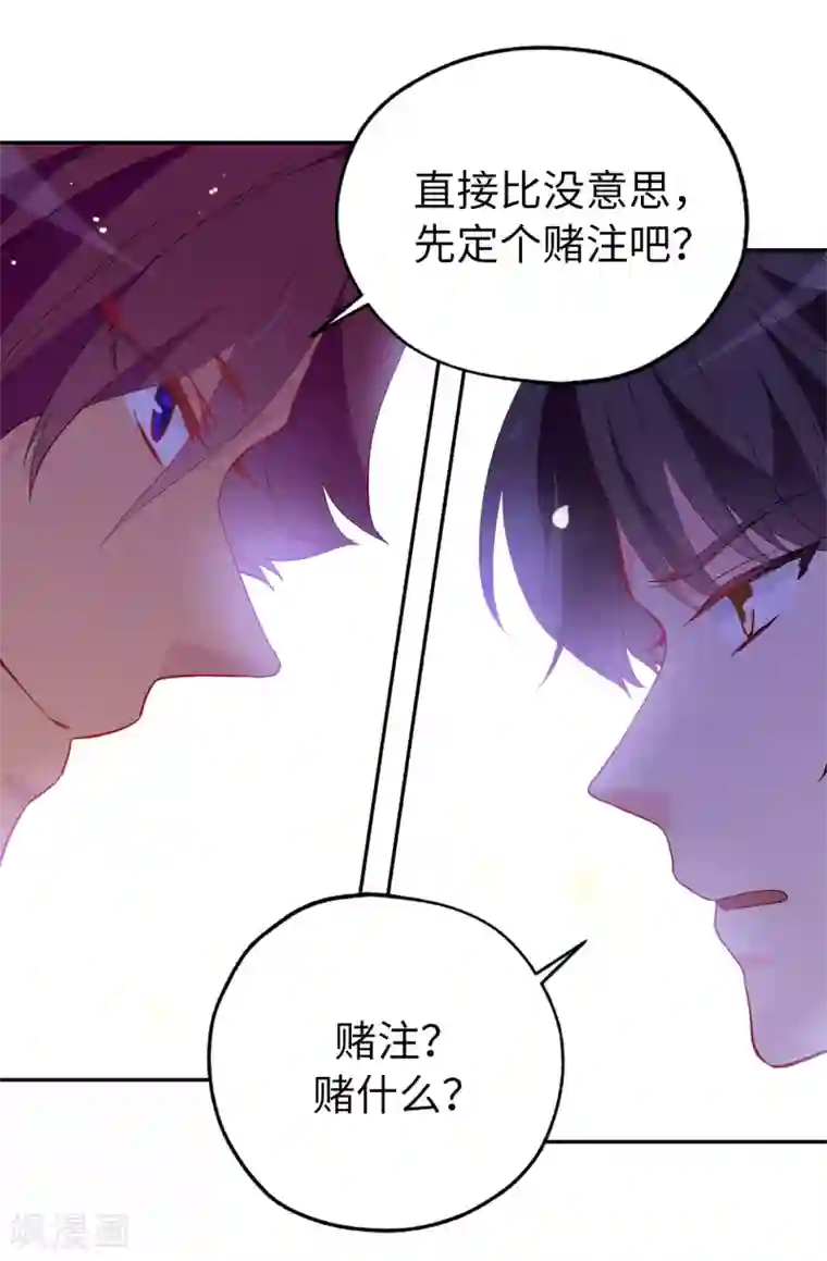 皇子的天降未婚妻第134话 用你的未婚妻做赌注吧