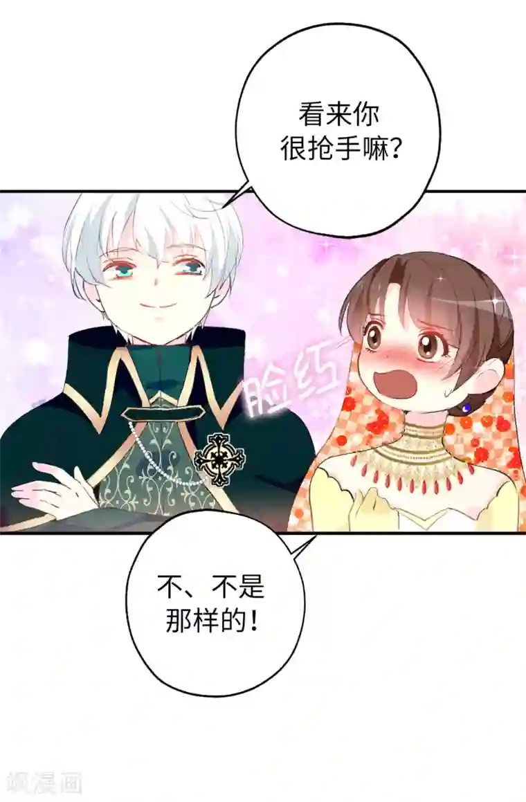 皇子的天降未婚妻第134话 用你的未婚妻做赌注吧