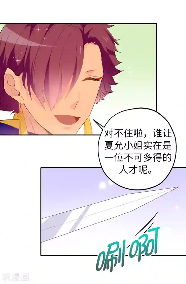 皇子的天降未婚妻第134话 用你的未婚妻做赌注吧