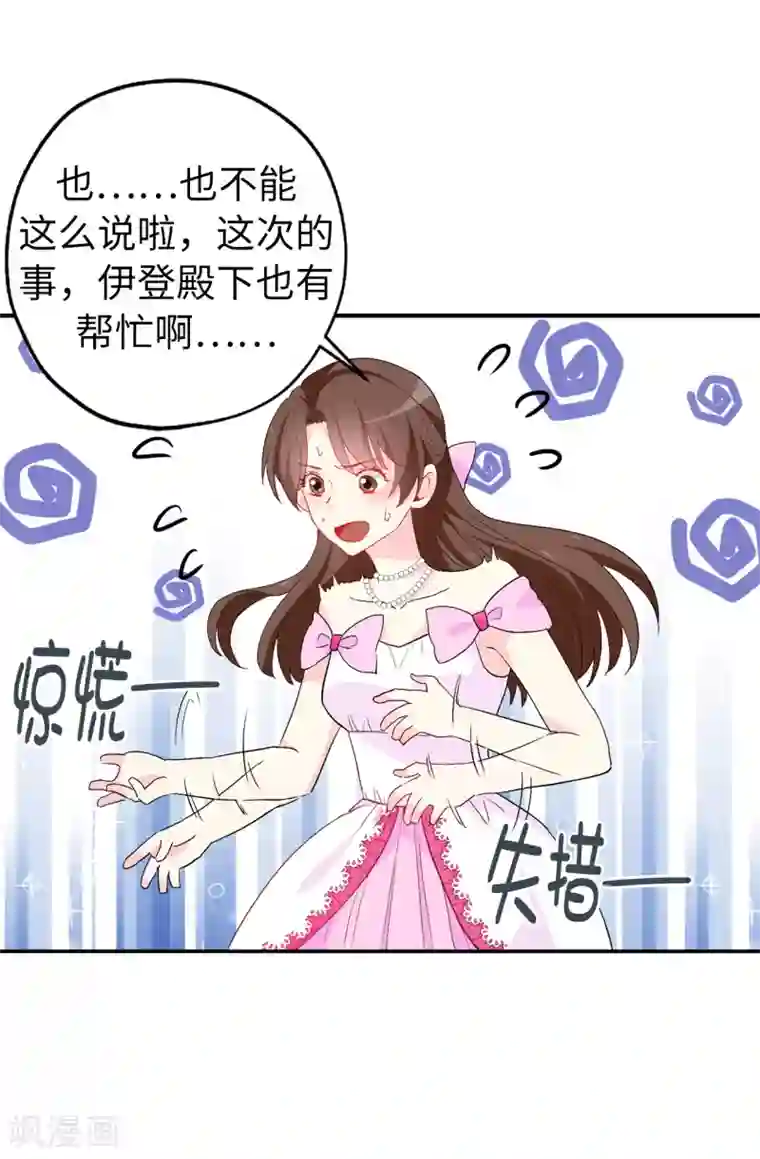 皇子的天降未婚妻第135话 做我真正的未婚妻