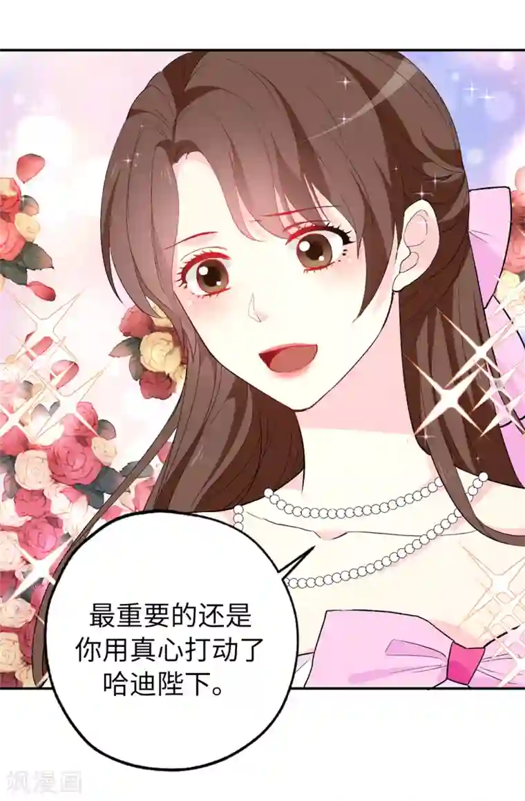 皇子的天降未婚妻第135话 做我真正的未婚妻