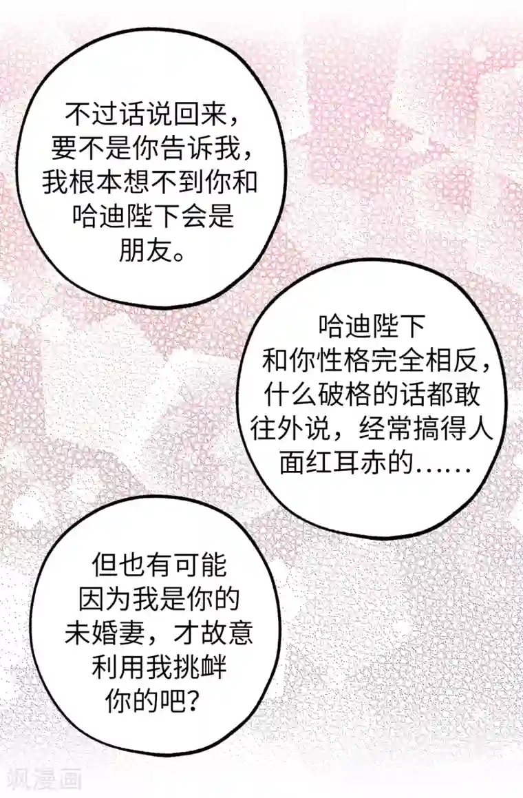 皇子的天降未婚妻第135话 做我真正的未婚妻