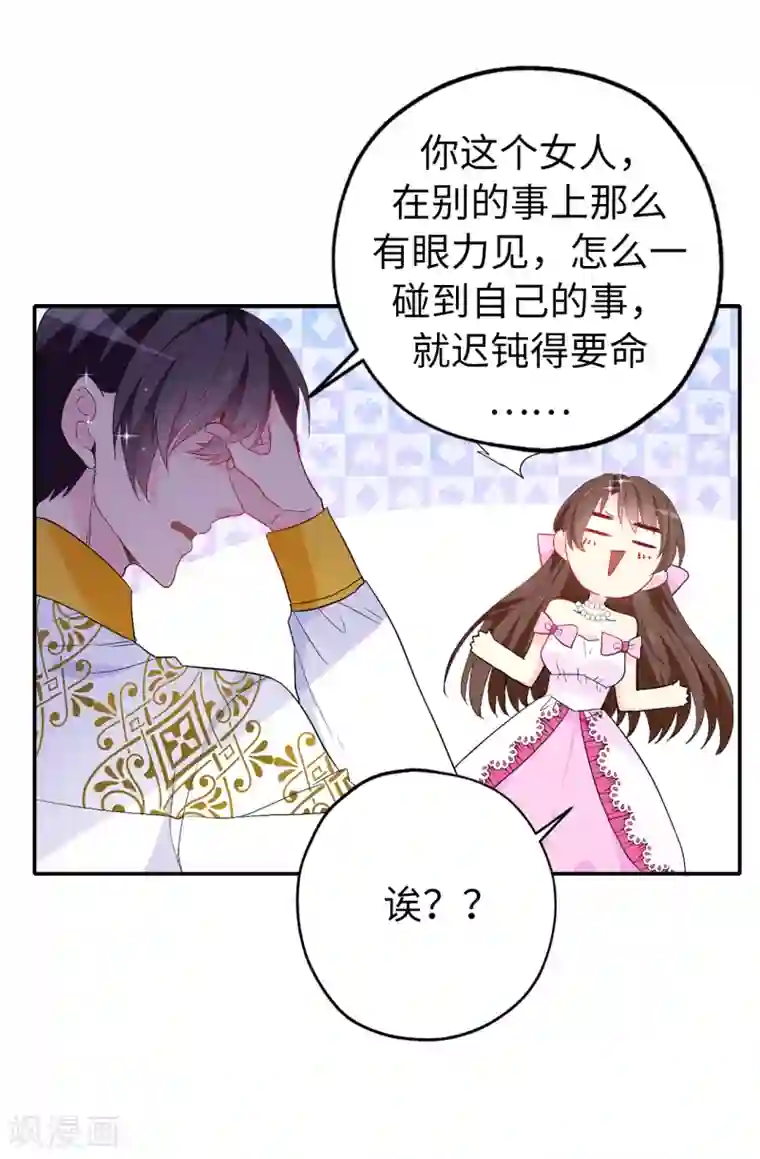 皇子的天降未婚妻第135话 做我真正的未婚妻