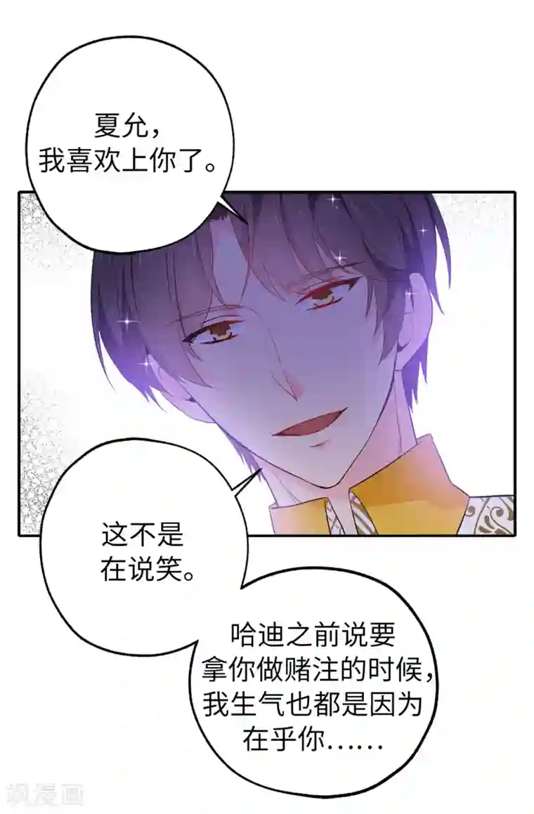 皇子的天降未婚妻第135话 做我真正的未婚妻
