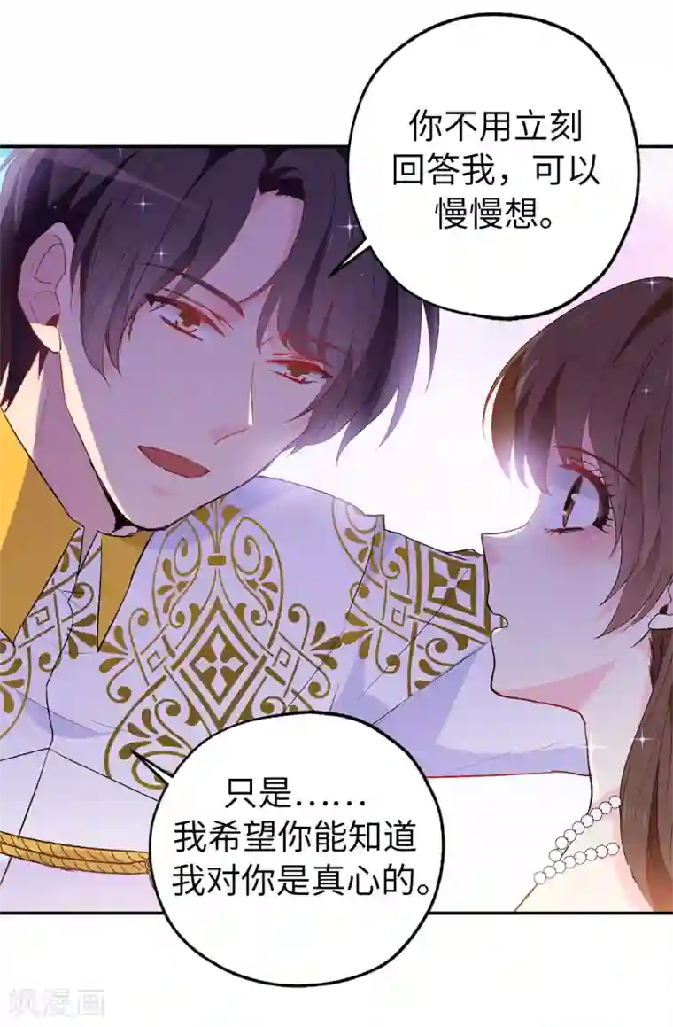 皇子的天降未婚妻第135话 做我真正的未婚妻