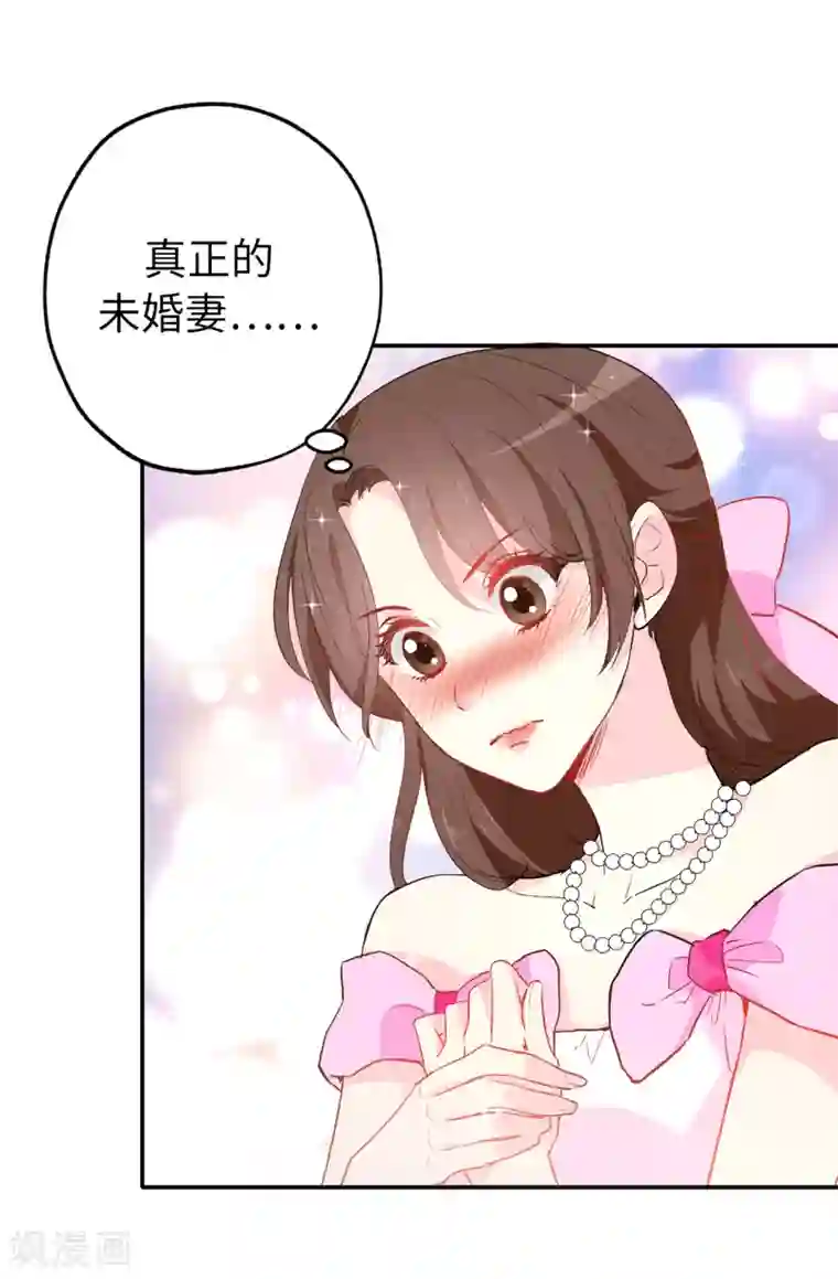皇子的天降未婚妻第136话 开窍的艾伦