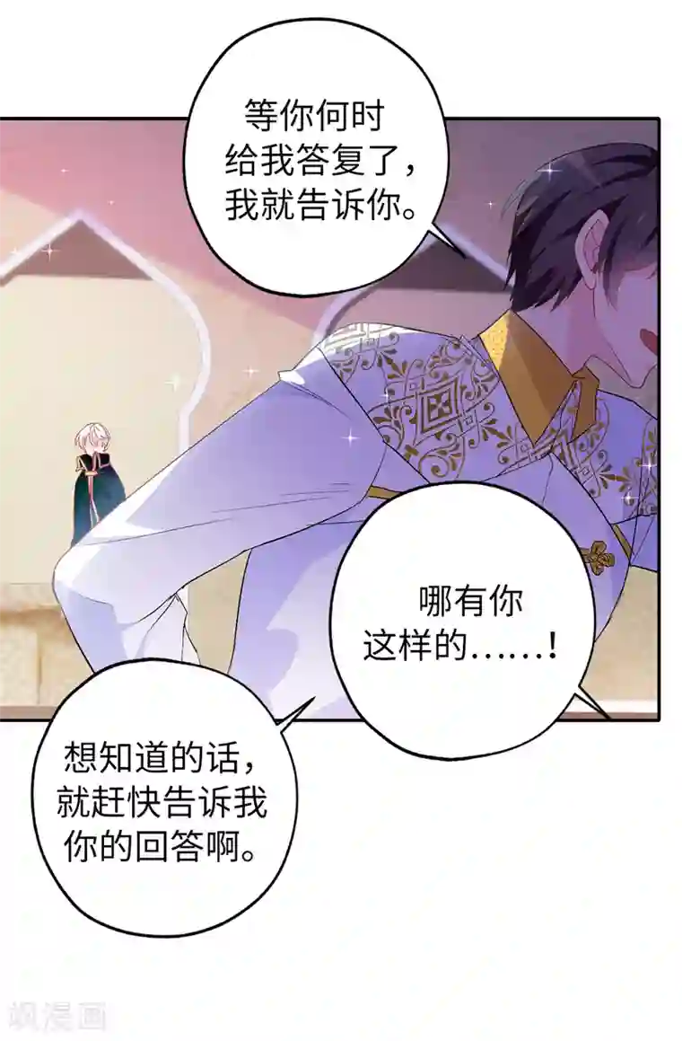 皇子的天降未婚妻第136话 开窍的艾伦