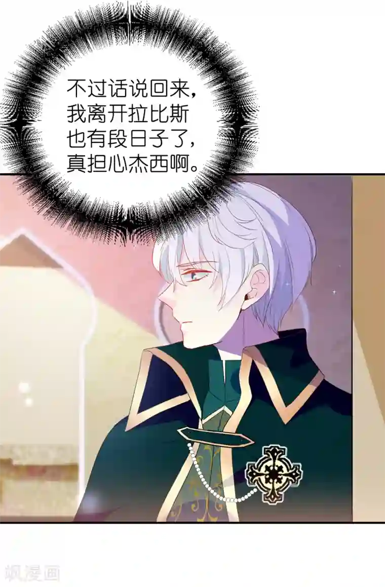 皇子的天降未婚妻第136话 开窍的艾伦