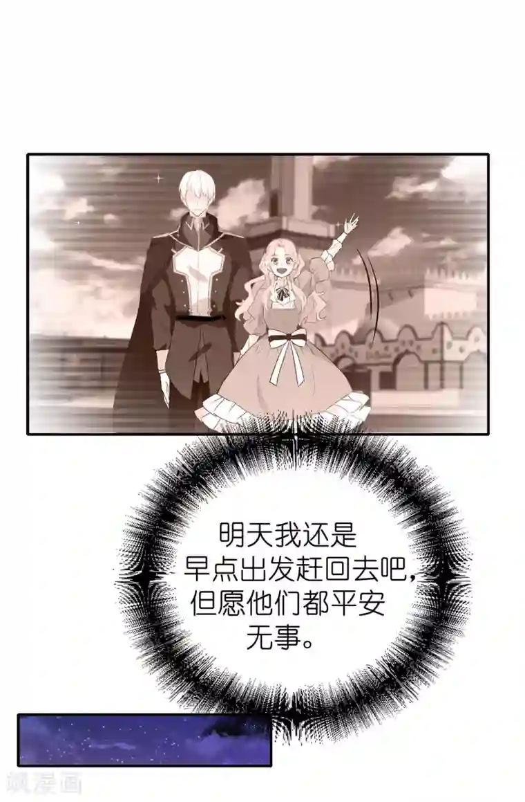 皇子的天降未婚妻第136话 开窍的艾伦