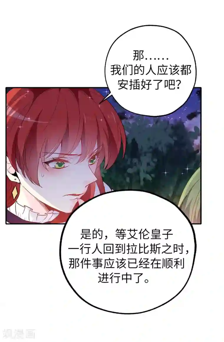 皇子的天降未婚妻第136话 开窍的艾伦