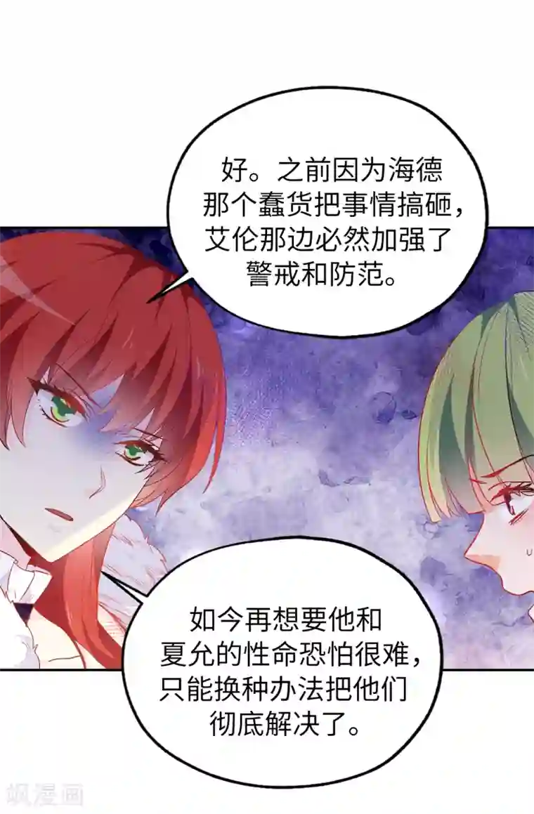 皇子的天降未婚妻第136话 开窍的艾伦