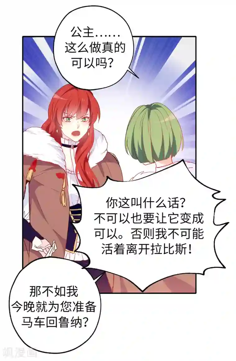 皇子的天降未婚妻第136话 开窍的艾伦