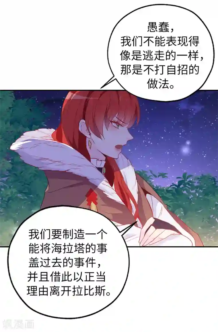 皇子的天降未婚妻第136话 开窍的艾伦