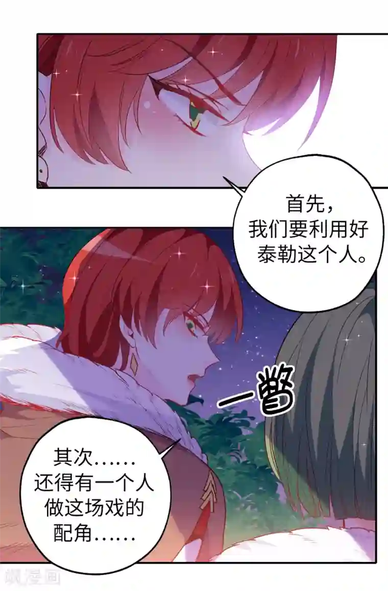 皇子的天降未婚妻第136话 开窍的艾伦