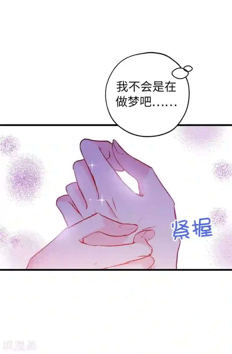 皇子的天降未婚妻第136话 开窍的艾伦