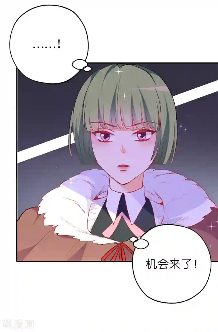 皇子的天降未婚妻第136话 开窍的艾伦