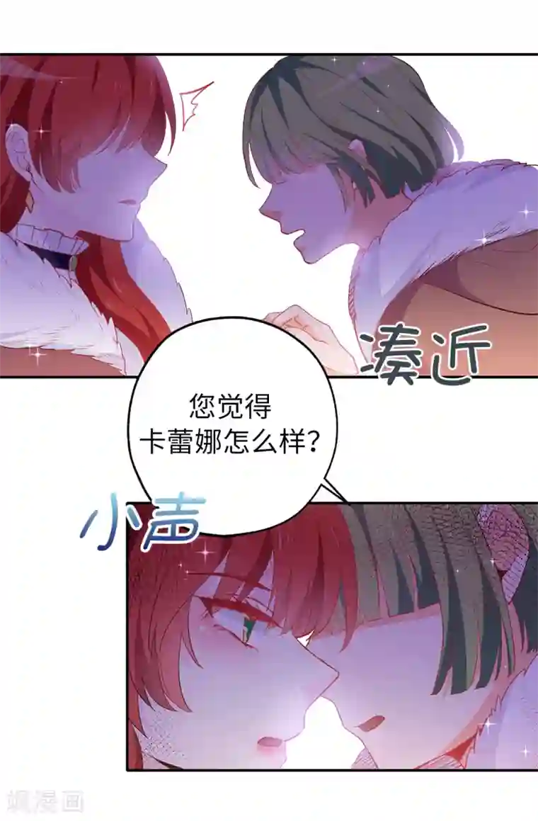 皇子的天降未婚妻第136话 开窍的艾伦