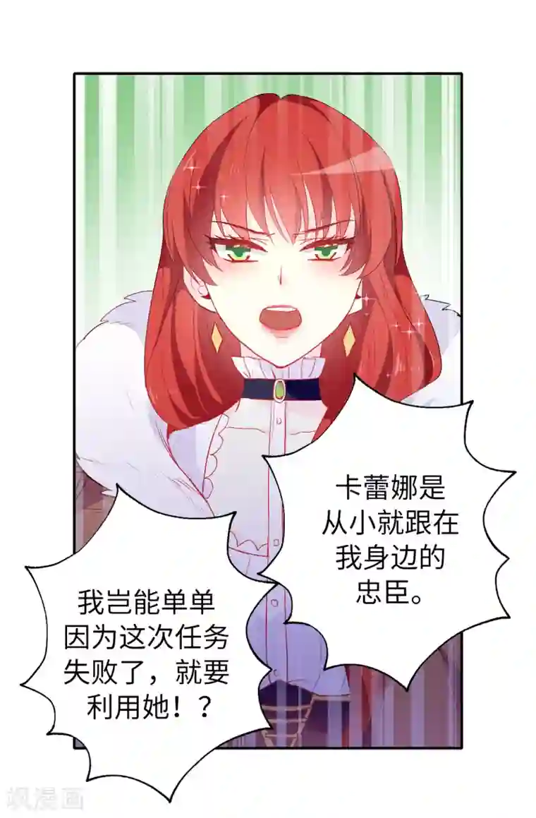 皇子的天降未婚妻第136话 开窍的艾伦