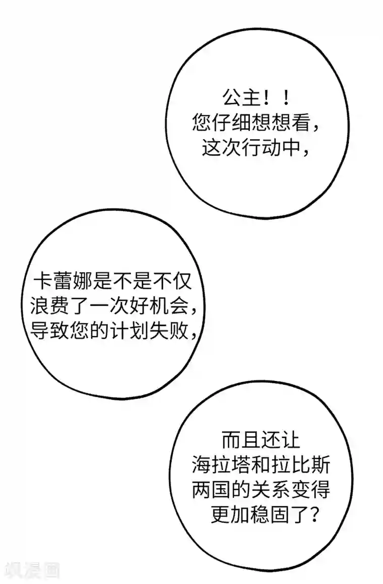 皇子的天降未婚妻第136话 开窍的艾伦