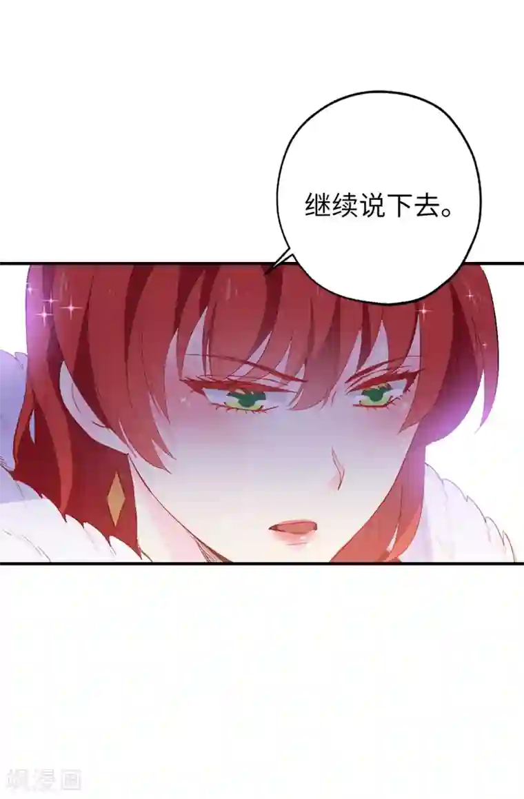 皇子的天降未婚妻第136话 开窍的艾伦