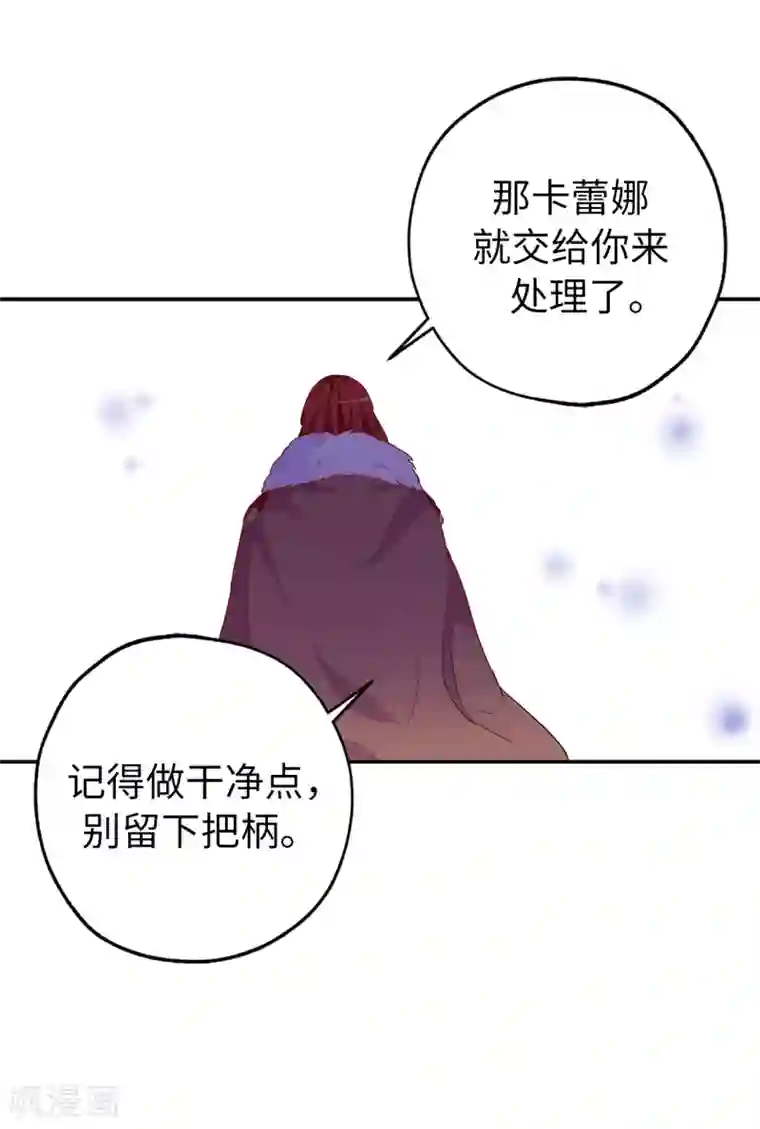 皇子的天降未婚妻第136话 开窍的艾伦