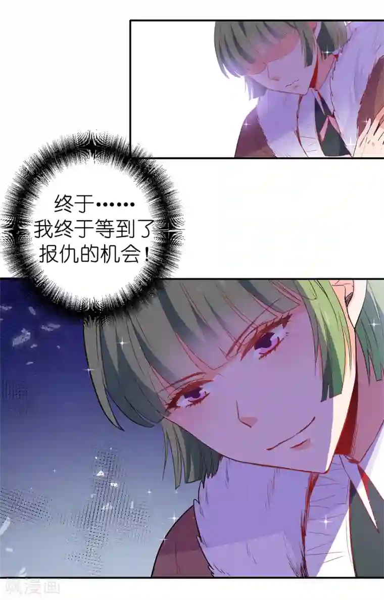 皇子的天降未婚妻第136话 开窍的艾伦