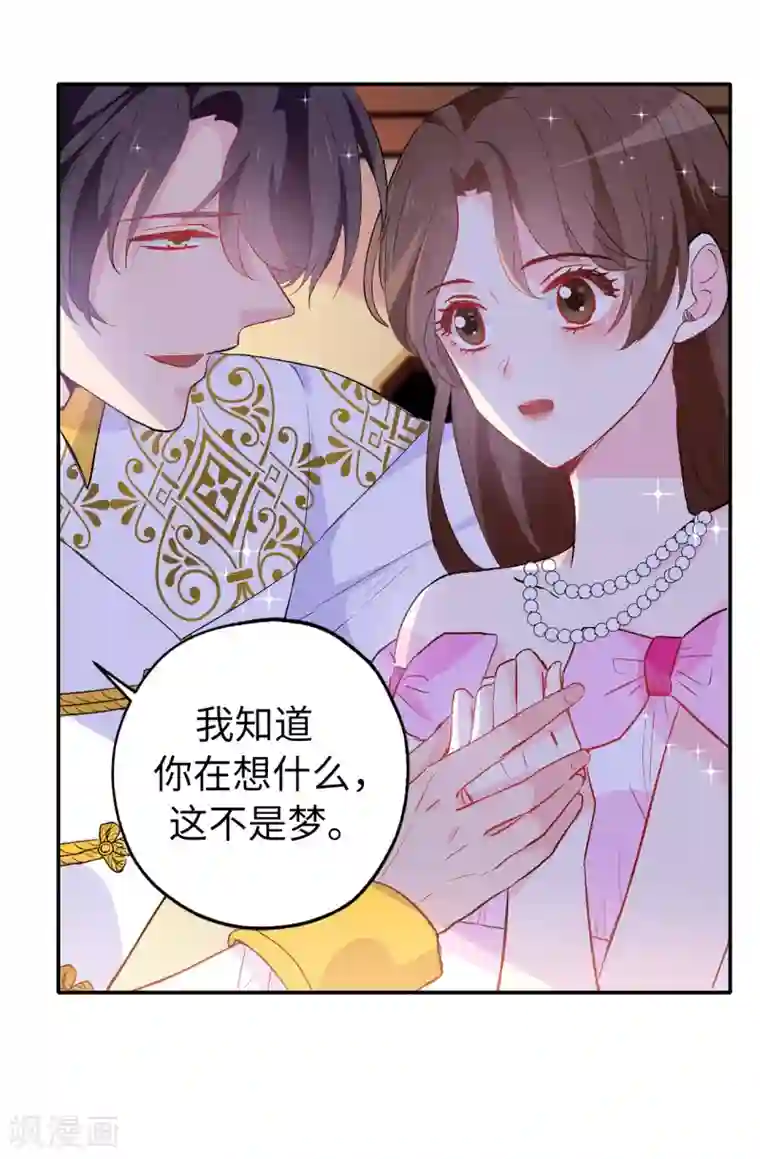 皇子的天降未婚妻第136话 开窍的艾伦