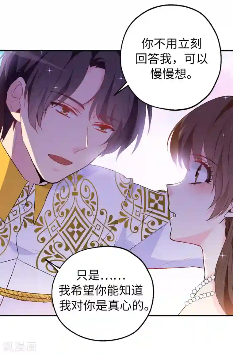 皇子的天降未婚妻第136话 开窍的艾伦