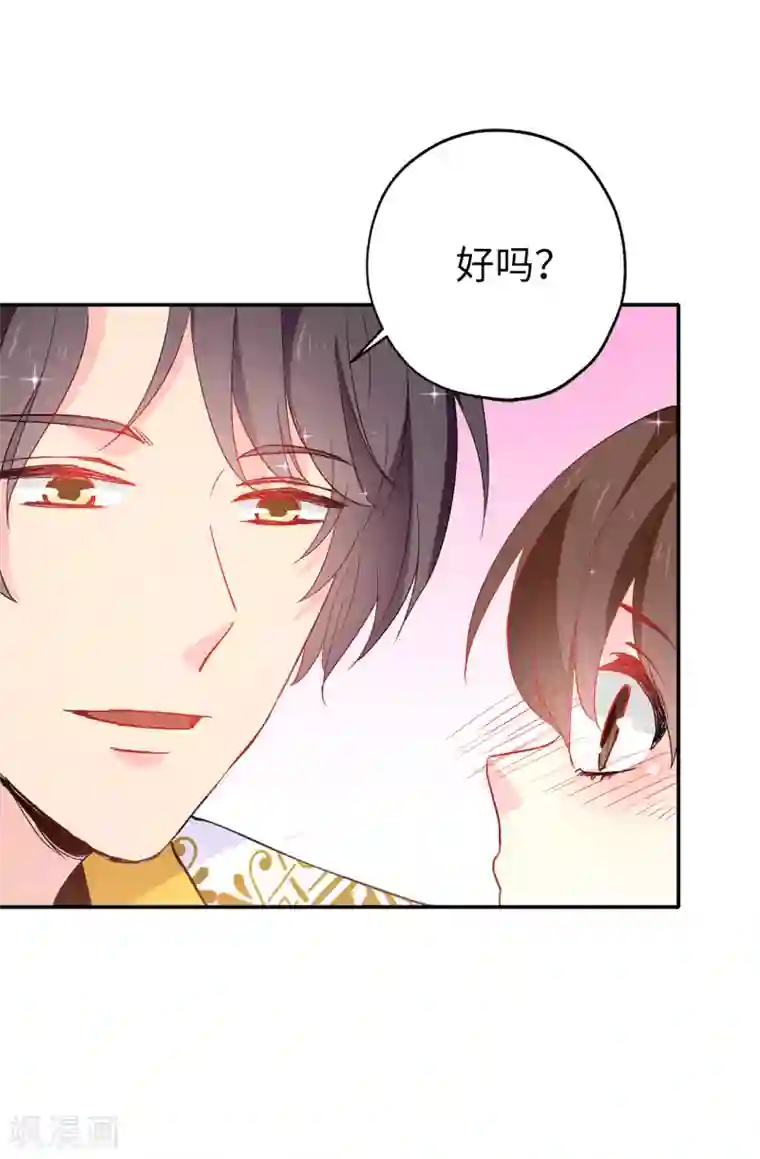 皇子的天降未婚妻第136话 开窍的艾伦