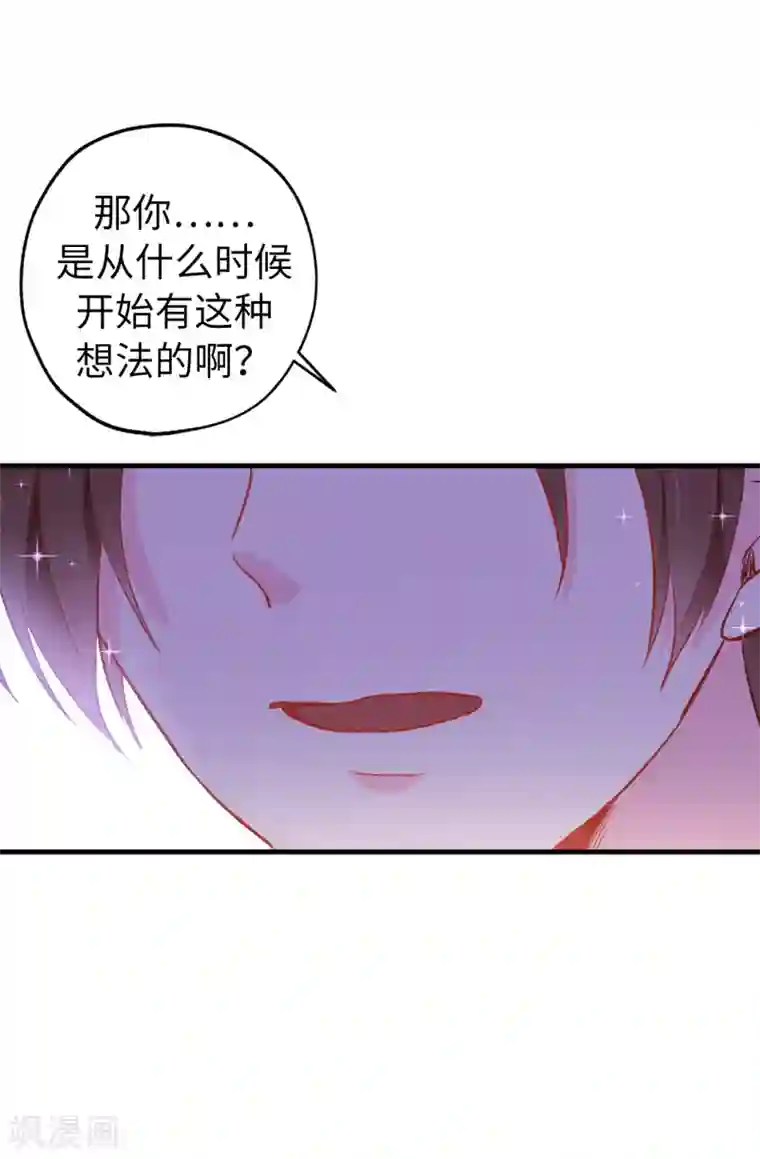 皇子的天降未婚妻第136话 开窍的艾伦