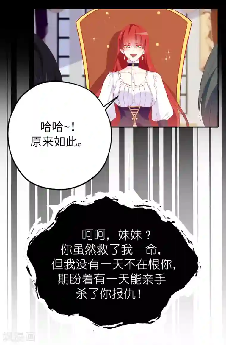 皇子的天降未婚妻第137话 报仇的机会