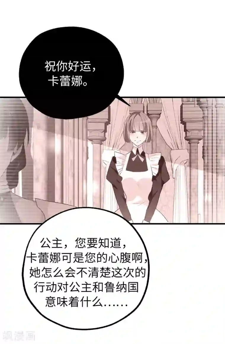 皇子的天降未婚妻第137话 报仇的机会