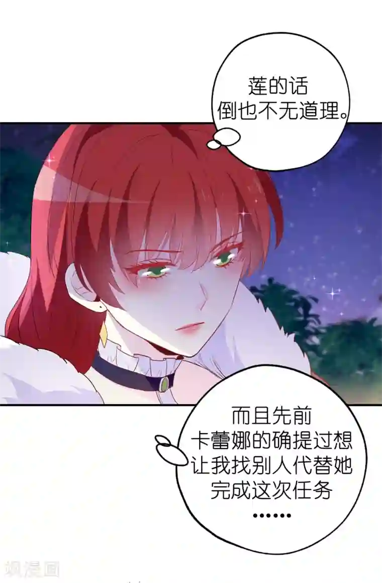 皇子的天降未婚妻第137话 报仇的机会