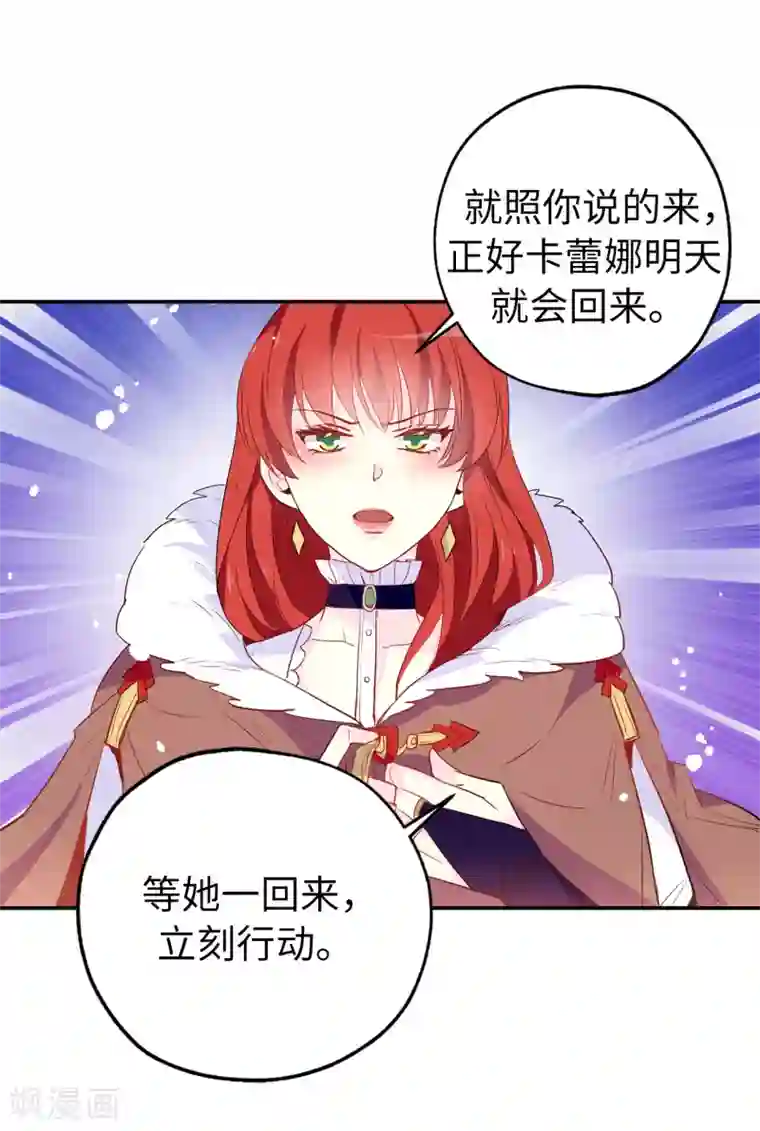 皇子的天降未婚妻第137话 报仇的机会