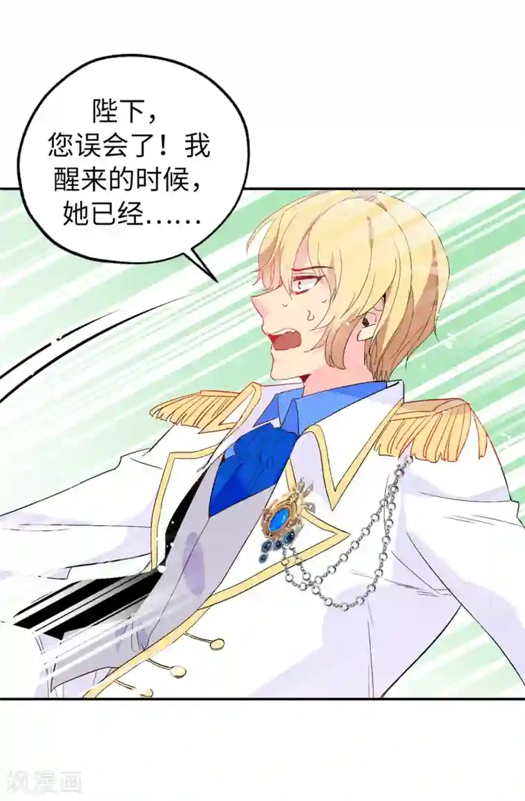 皇子的天降未婚妻第138话 行动开始