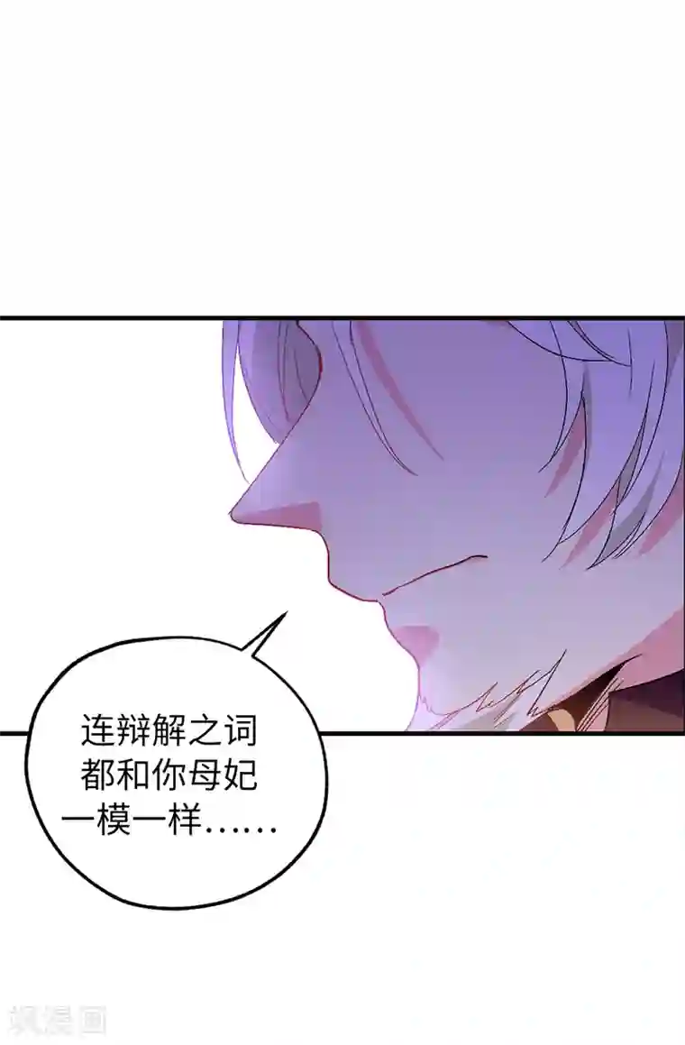 皇子的天降未婚妻第138话 行动开始