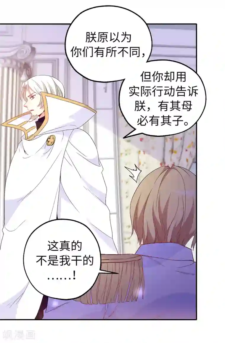 皇子的天降未婚妻第138话 行动开始