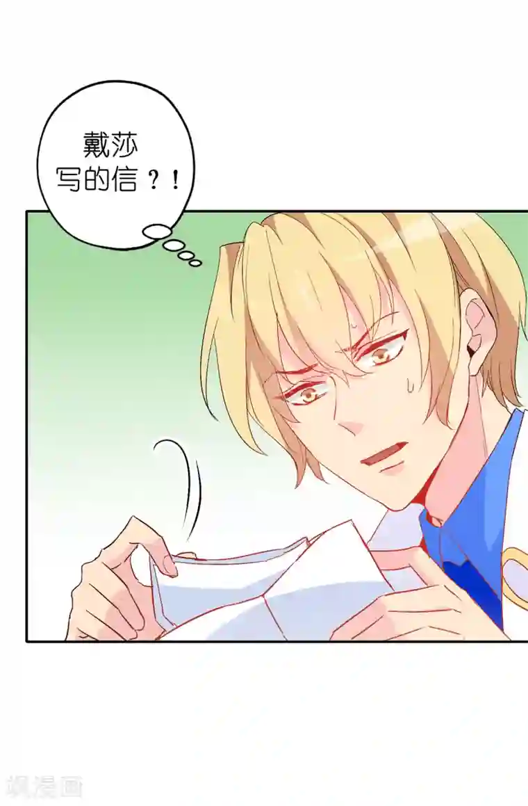 皇子的天降未婚妻第138话 行动开始