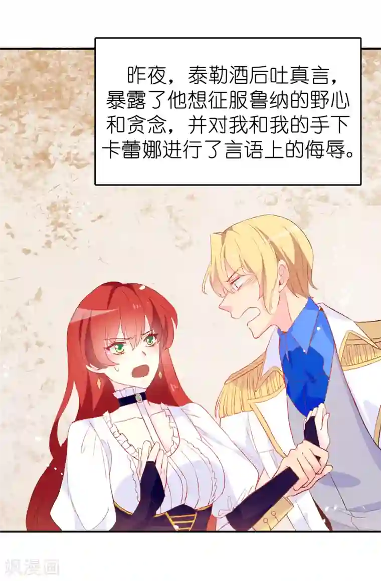 皇子的天降未婚妻第138话 行动开始