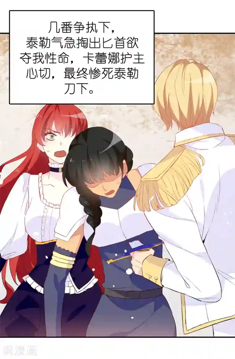 皇子的天降未婚妻第138话 行动开始