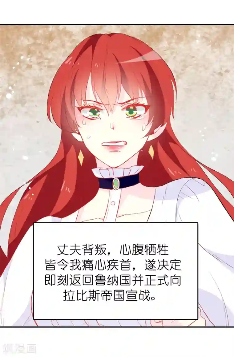 皇子的天降未婚妻第138话 行动开始