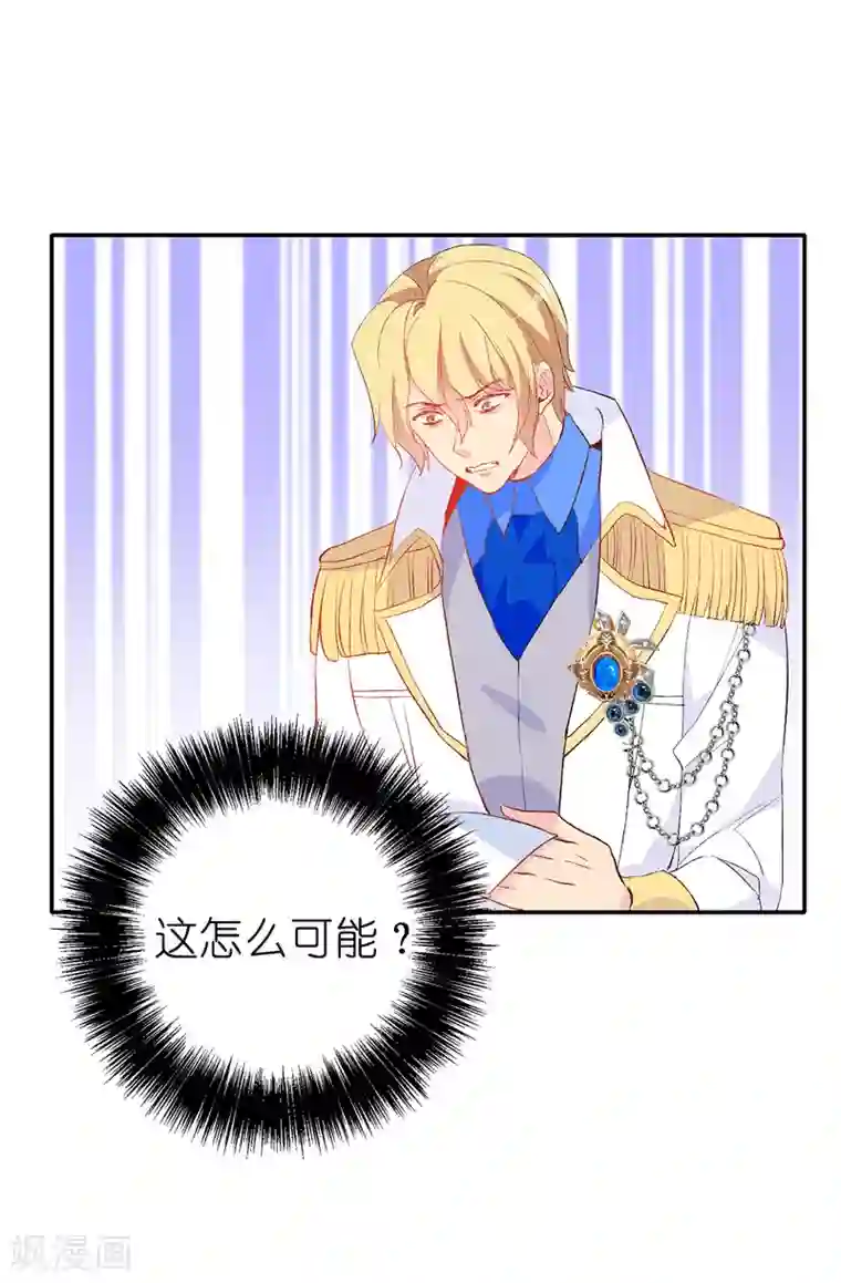 皇子的天降未婚妻第138话 行动开始