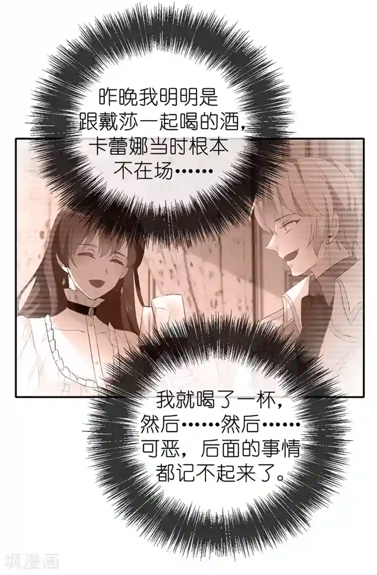 皇子的天降未婚妻第138话 行动开始