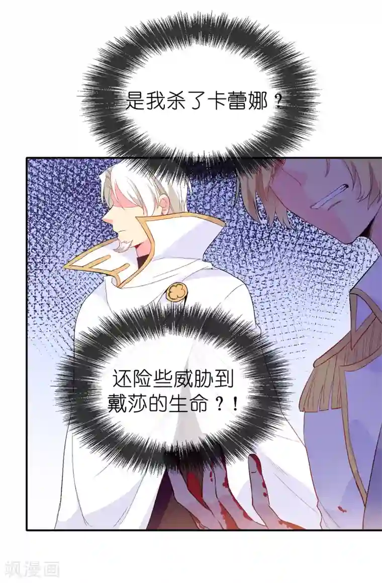 皇子的天降未婚妻第138话 行动开始