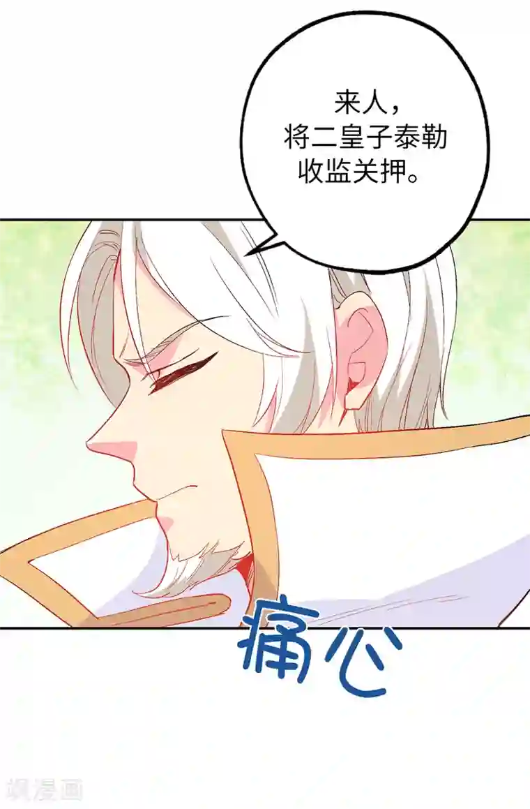 皇子的天降未婚妻第138话 行动开始