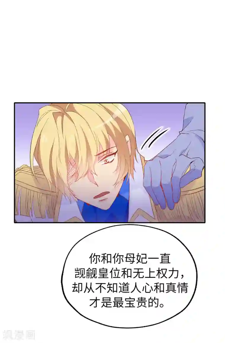 皇子的天降未婚妻第138话 行动开始