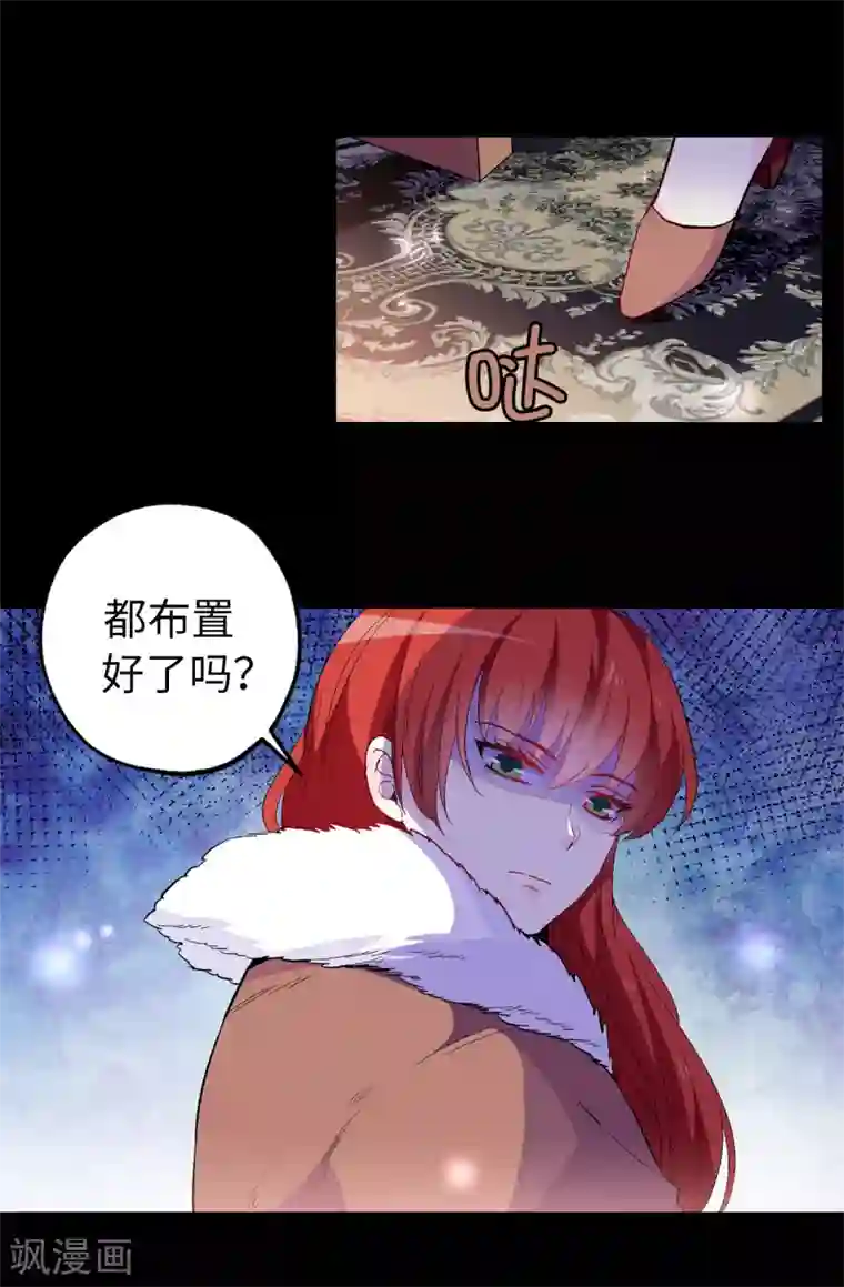 皇子的天降未婚妻第138话 行动开始