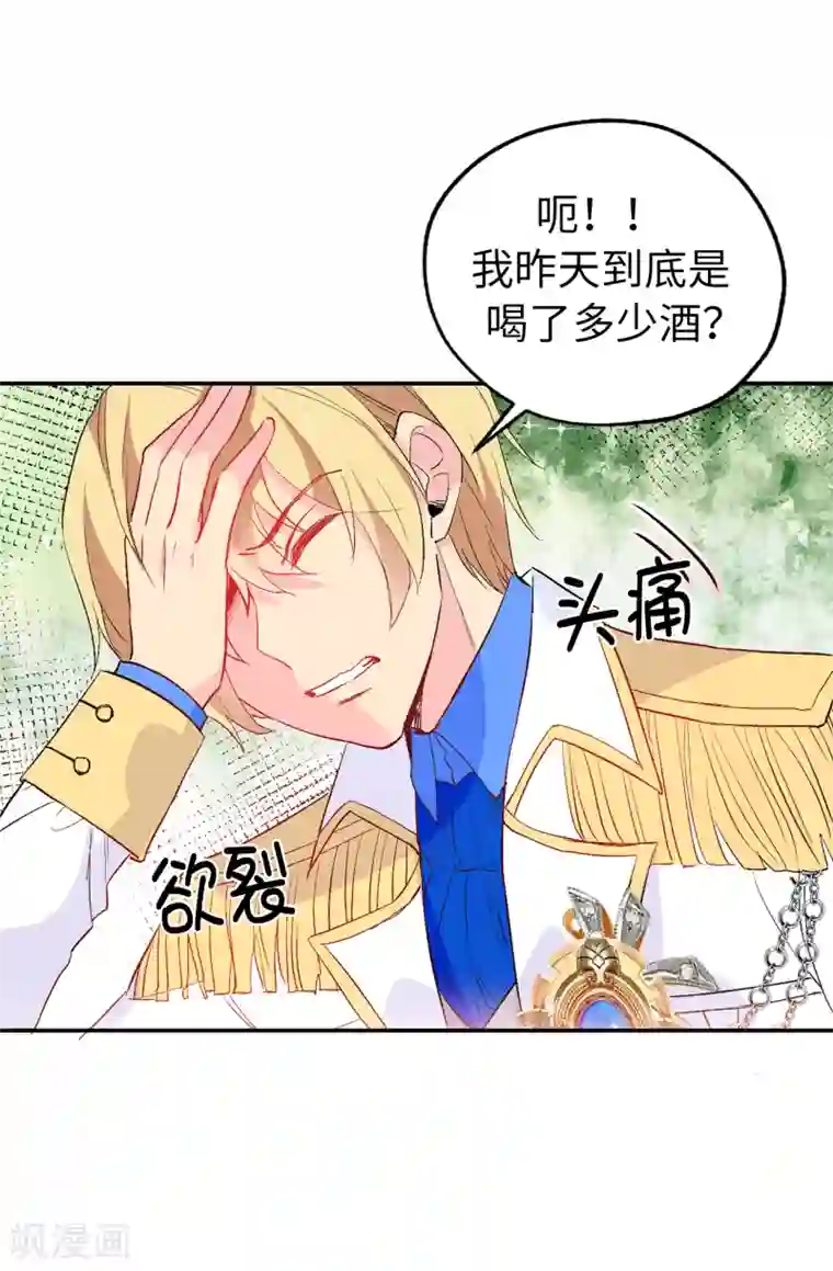 皇子的天降未婚妻第138话 行动开始