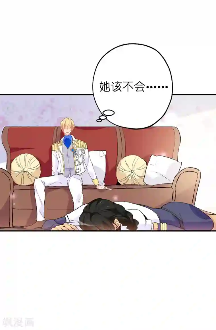 皇子的天降未婚妻第138话 行动开始